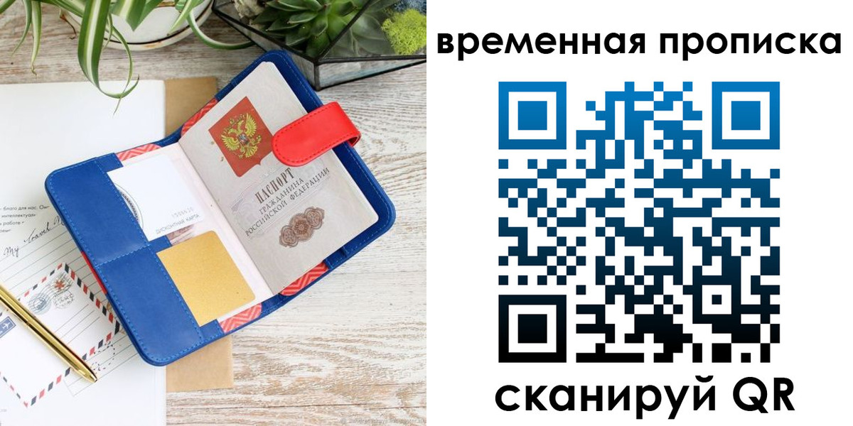временная регистрация в Кинеле