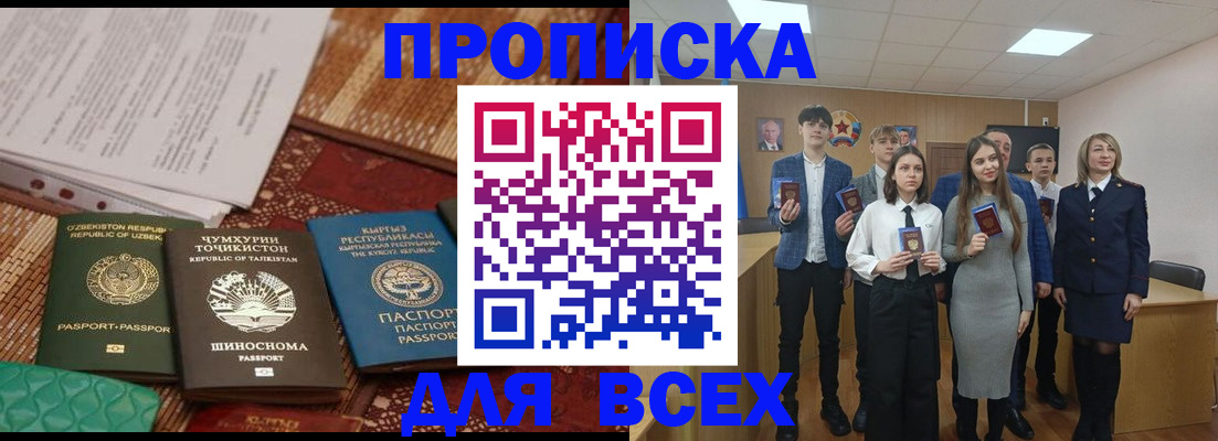временная регистрация в квартире в Кинеле