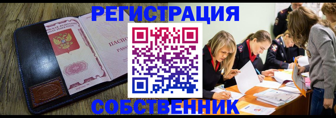 временная регистрация законно в Кинеле