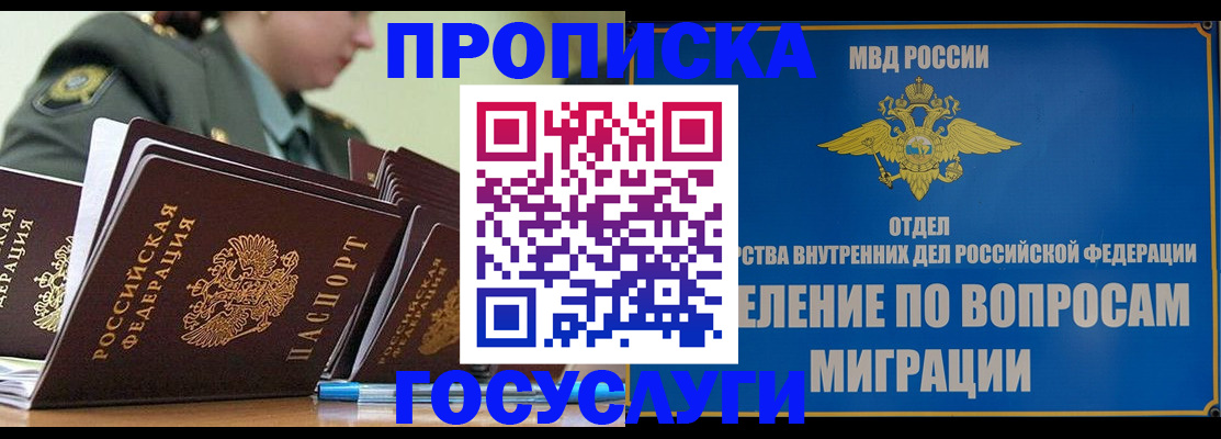 прописка в Кинеле
