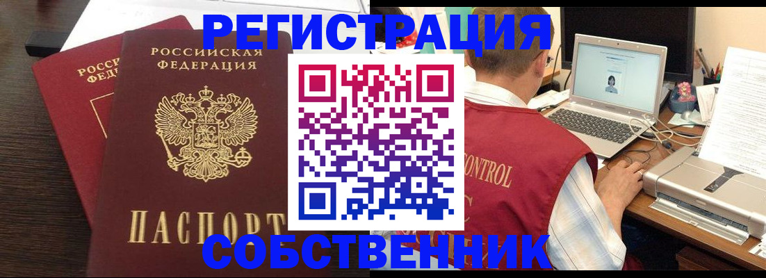 временная прописка в Кинеле